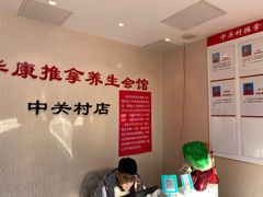 -宜华康盲人按摩(中关村店)