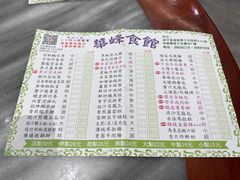 -华峰食馆(氹仔店)