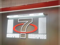 -港究茶·冠军丝袜奶茶(皇庭广场店)