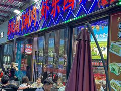 -虾乐园龙虾·夜宵(松江店)