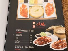 菜单-老浒记民俗酒楼(王府井店)
