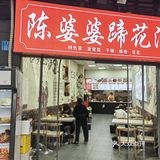 分量足味道好的宝藏小店