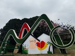 -南山植物园