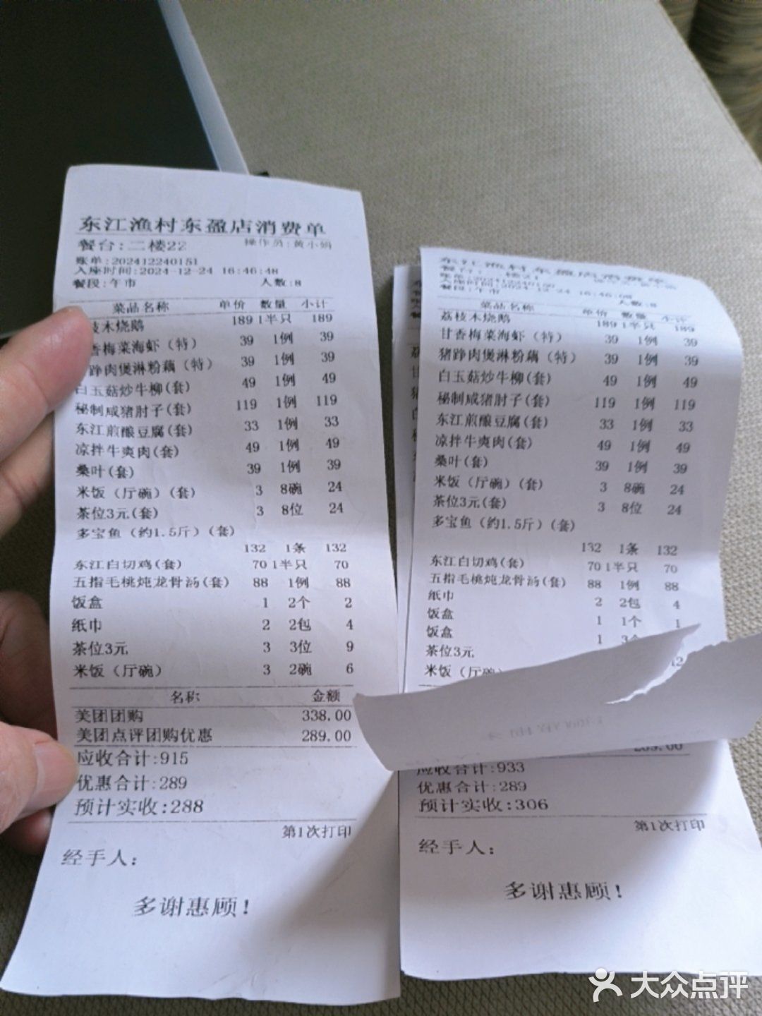 东江鱼村