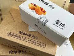 -鲍师傅糕点(石景山古城店)