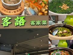 -客语客家菜(华发商都店)