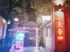 -La Maison 夜来香(进贤路店)