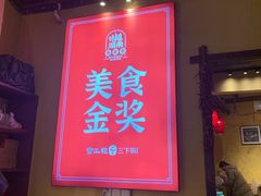 -富正毅三下锅·湘西韵味(天门山索道店)