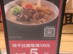 -味千拉面(双井店)