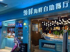 -领鲜活海鲜榴莲自助火锅(东门店)