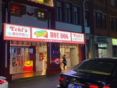 门面-Eckl’s爱氏热狗(猫街店)