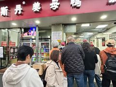 -斯丹姜母鸭·古法干香(涂门街总店)