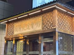 -古莲·影院足道·按摩SPA(水上温泉店)