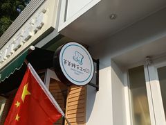 -爸爸糖手工吐司(天津大沽南路店)