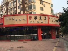 -家里婆自助水饺(振华路店)