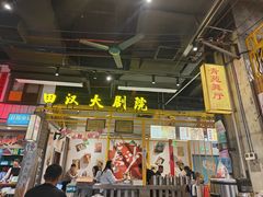 -彭耕记猪油炒小菜(吉联mall店)