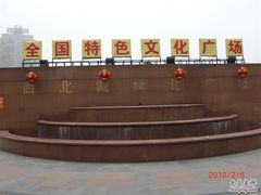 -西北湖绿化广场