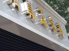 门面-正味斋锅巴菜(西北角店)