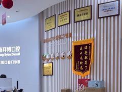 -泰康拜博口腔(世纪城店)