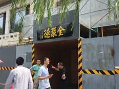 -北京全聚德(天安门店)