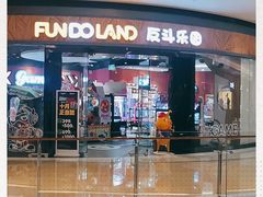 -反斗乐园(欢乐海岸店)