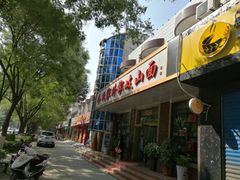 门面-令氏家外家岐山面(火炬路店)