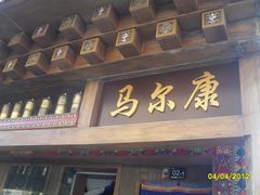 -水磨古镇