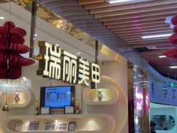 -RL Nail·瑞丽美甲美睫品牌原创店