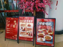 -大铁勺新津菜(中北永旺店)