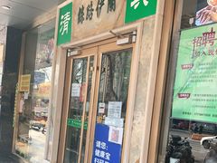 门面-丝路伊兰·兰州牛肉面(牛街总店)