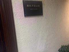 -老洋房花园饭店(绍兴路店)