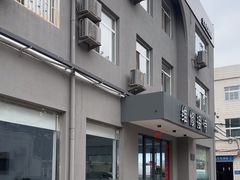 -北亚国超特斯拉授权钣喷中心