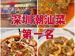 -潮之南·潮汕菜·鱼仔档(南山店)