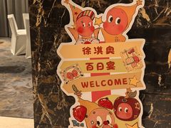 -环球港凯悦 · 享悦中餐厅