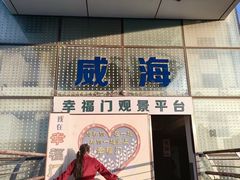 -幸福门