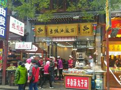 -老陕油泼面(回民街店)