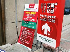 -玫瑰花园自助烤肉(顺义鑫海韵通店)