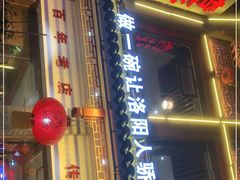 -杏花村水席楼(西大街总店)