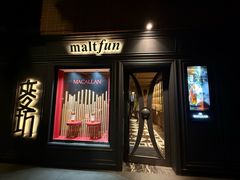 -麥坊俱樂部Maltfun Club