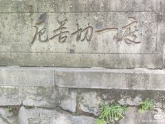 -韬光茶庵