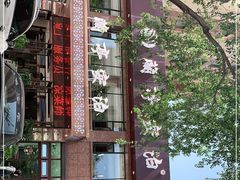 -兰亭安泊牛肉面(乐都路店)