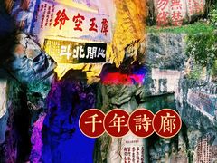 -星湖旅游景区七星岩