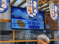 -酥侯糕点(靖江路店)