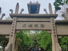 -钱王祠