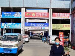 -皂河炒鸡蛋·擀面皮(富康大道店)