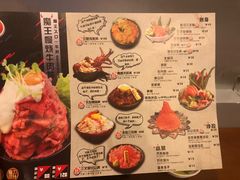 菜单-魔丼屋(日月光店)