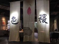 -铁道茶苑.色稷餐厅(莲花南路店)