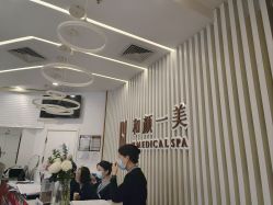 -和颜一美轻医美连锁