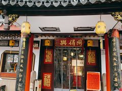 -同得兴 Since·1995 传统苏式面馆(嘉馀坊店)