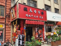 -日吉丸·鸟将军炭火融合酒馆(中央大街店)